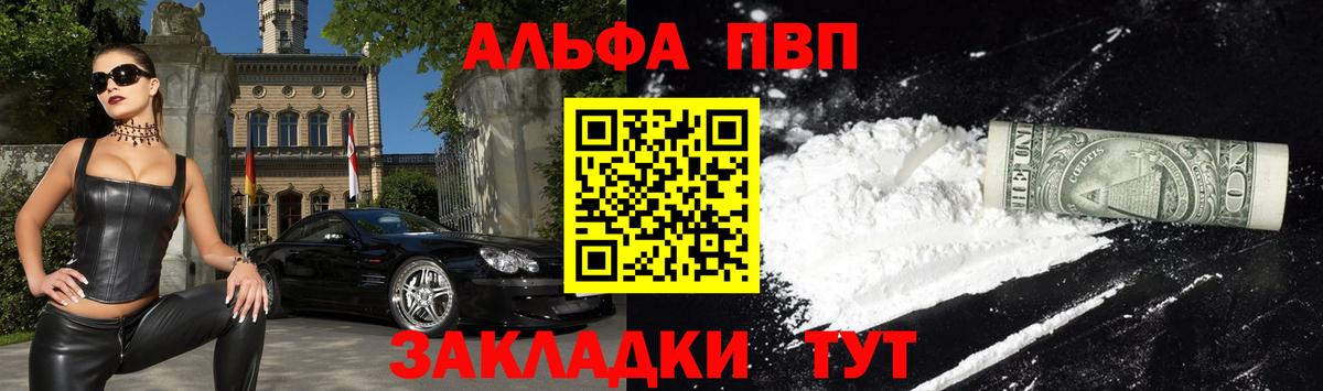 Alfa_PVP  А ПВП кристаллы  Вход с VPN  Орск 