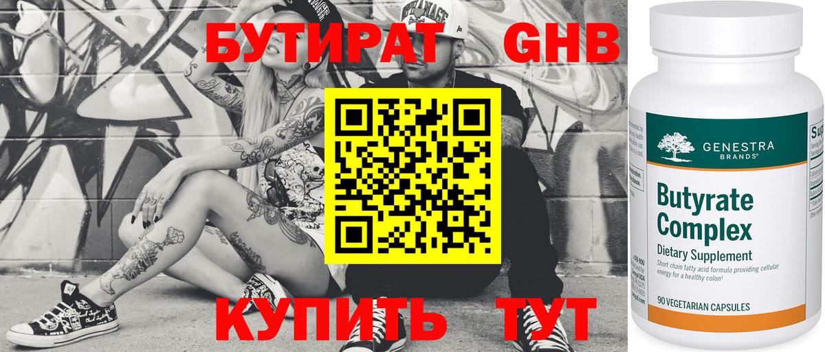 БУТИРАТ оксана Орск
