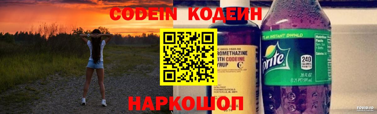 Орск  Codein Purple Drank  Вход с VPN 