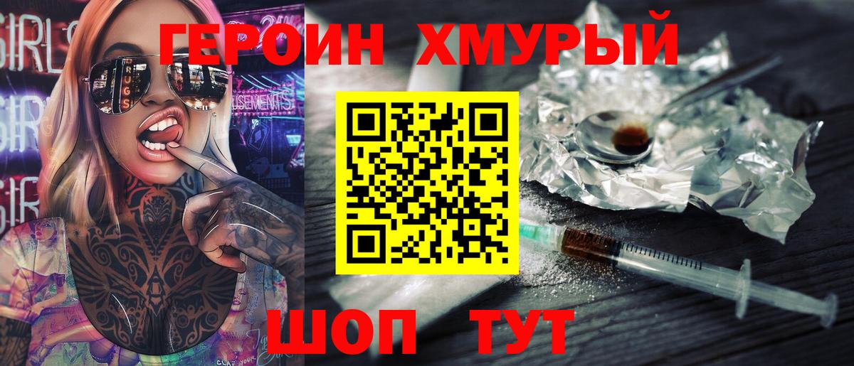 Героин  Вход с VPN  Орск  Героин Афган 