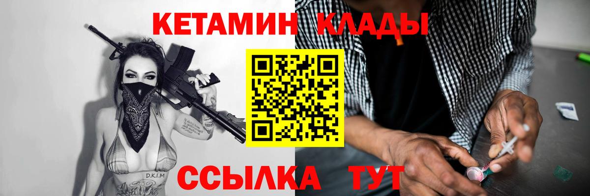 КЕТАМИН VHQ Орск