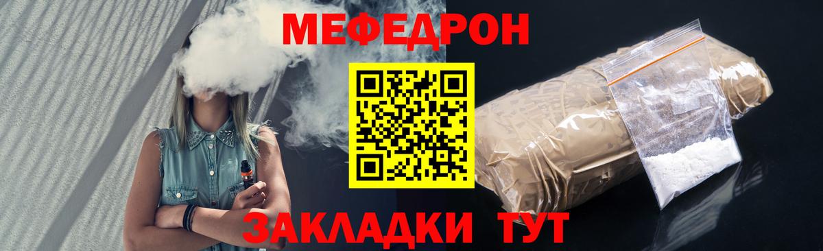 Орск  МЯУ-МЯУ  Вход с VPN  МЕФ мука 