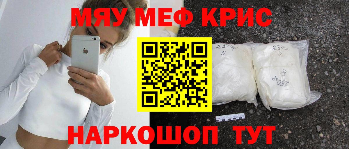 Меф мяу мяу  Орск